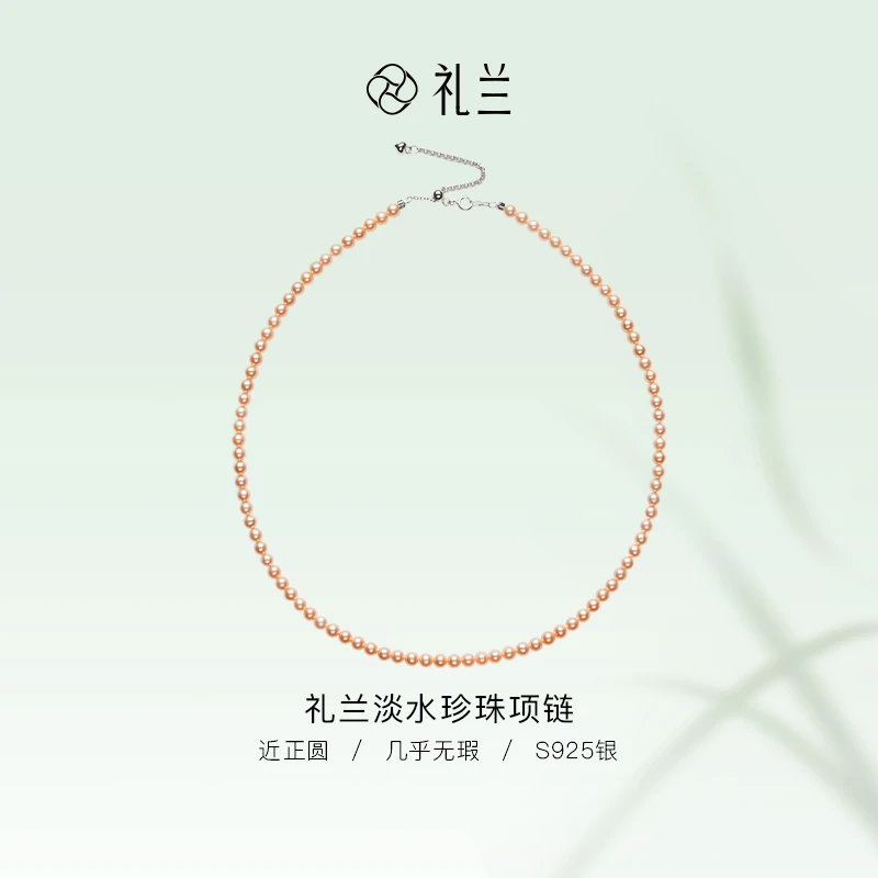 礼兰珠宝 晨夕S925银淡水珍珠项链 （五星吉尔德）4-5mm