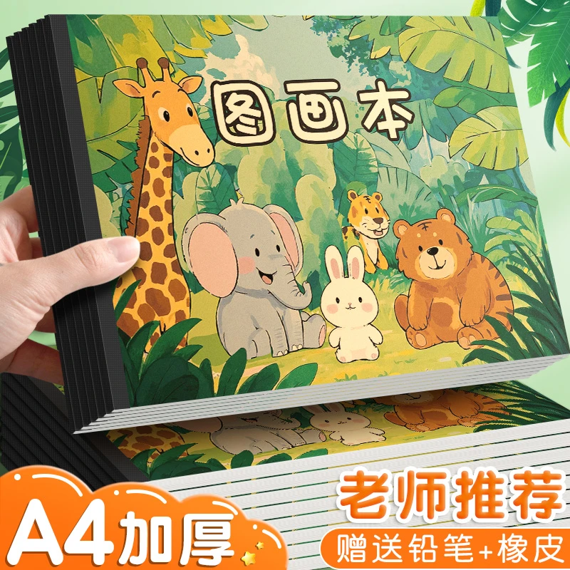 【老师推荐】儿童绘画本A4牛皮纸图画本学生空白涂色本幼儿园美术本