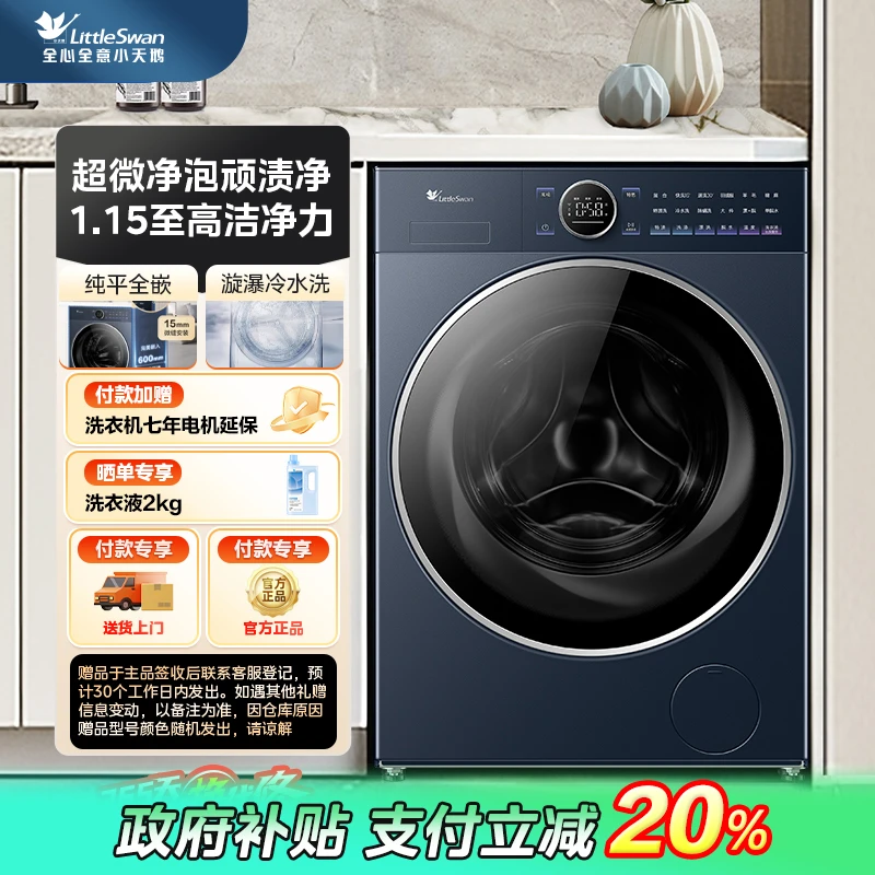 【浙江国补】【小乌梅2.0高奢版】TG10DE60小天鹅纯平全嵌单衣机