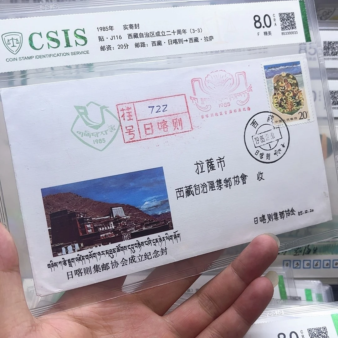 J116单枚实寄封一个