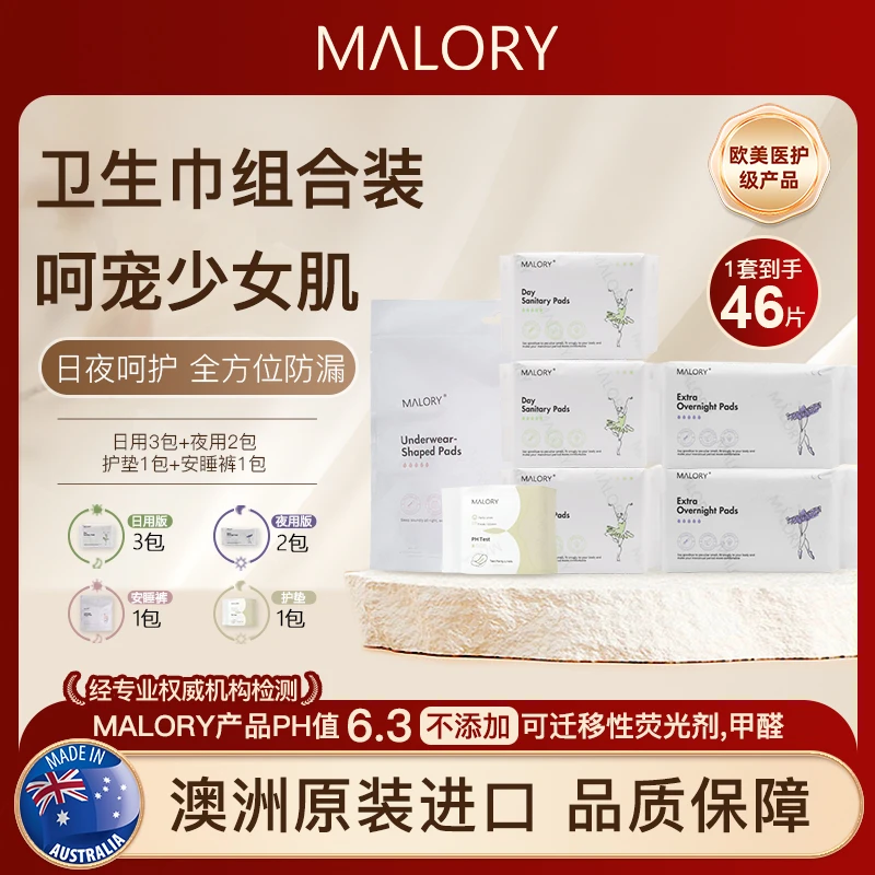 澳洲MALORY卫生巾超薄纯棉透气亲肤夜用日用组合装