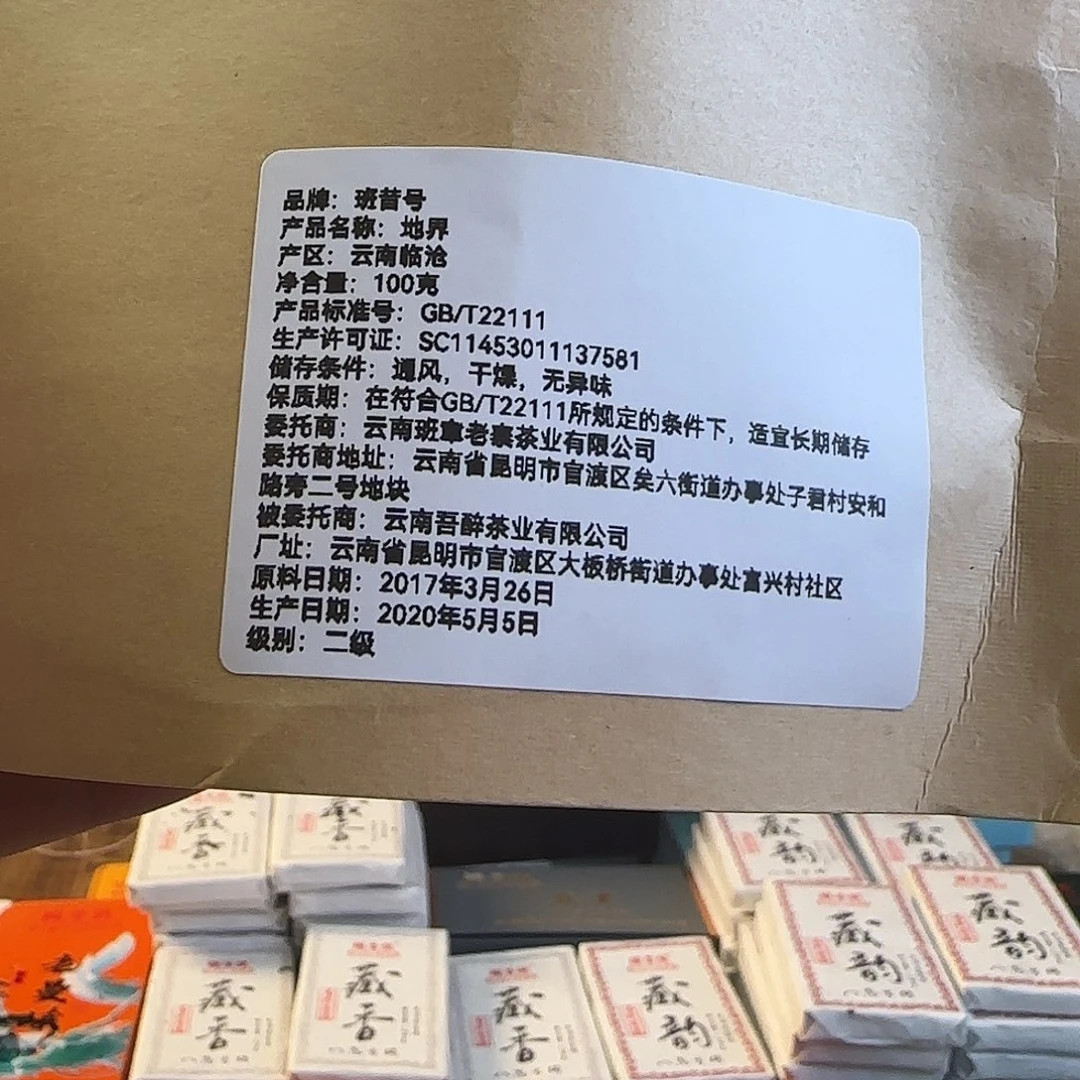 黄金芽头多，2017冰岛地界，品质极佳