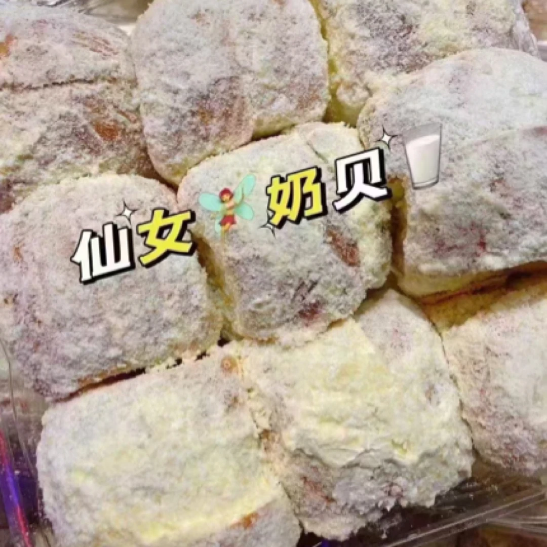 仙女奶贝奶酪包（健康食品）现做现发，短保冷藏10天，介意勿拍