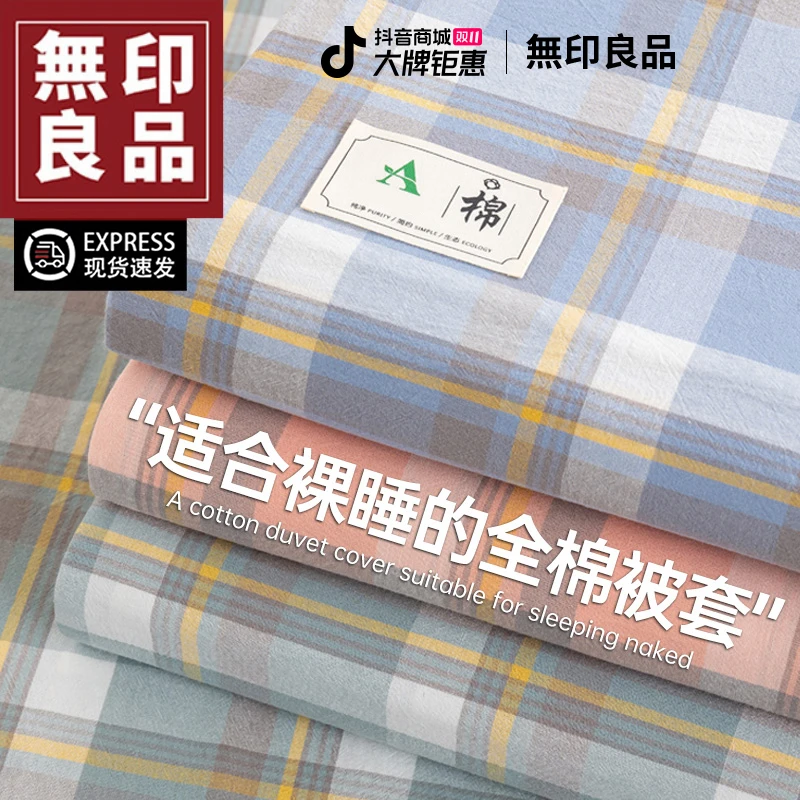 無印良品纯棉100全棉被套单件150x200x230被单双人2025新款被套罩
