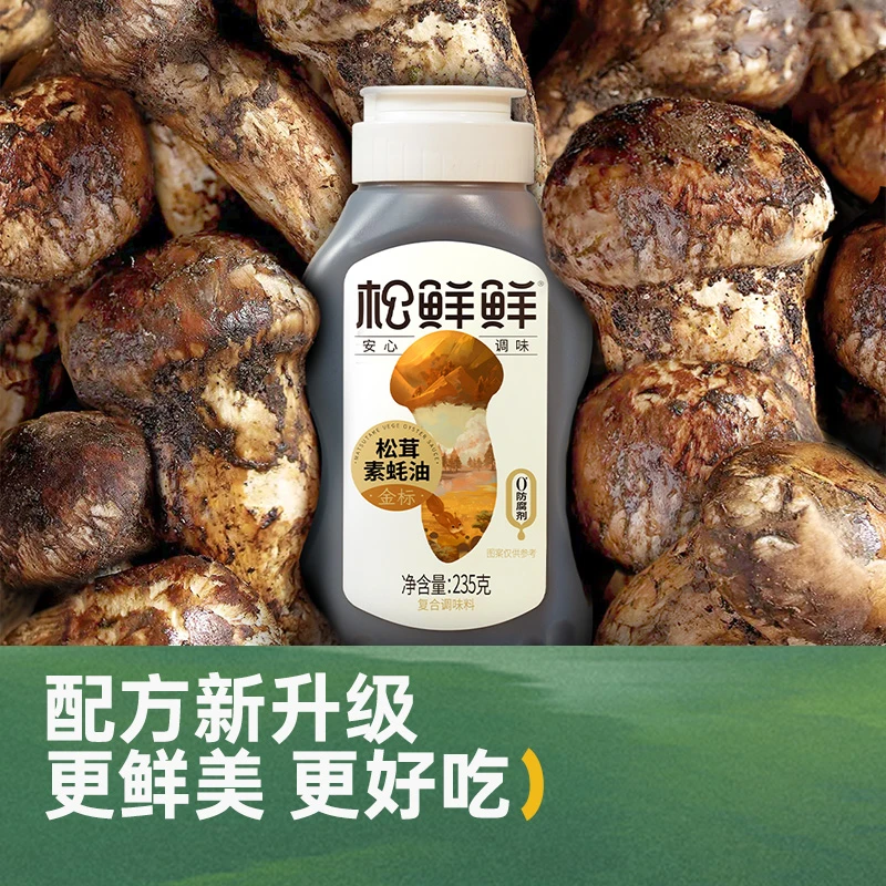 【安琪甄选】松鲜鲜 金标松茸素蚝油235g零防腐剂火锅凉拌宝宝辅食
