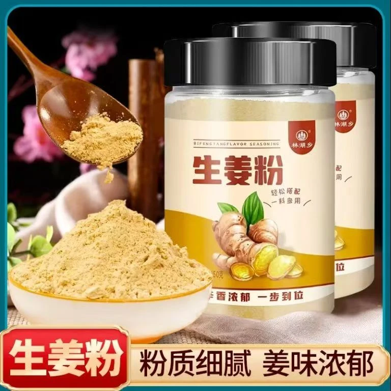 生姜粉食用可冲泡姜茶也可作炒菜煲汤调味料