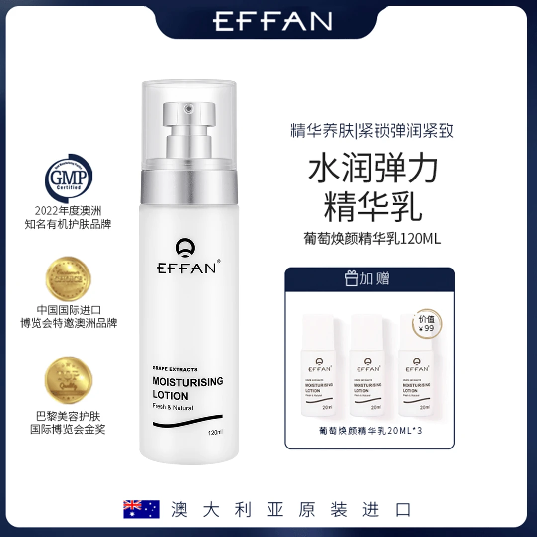 澳大利亚原装进口EFFAN依范儿精华乳保湿护肤修护敏感肌补水水乳