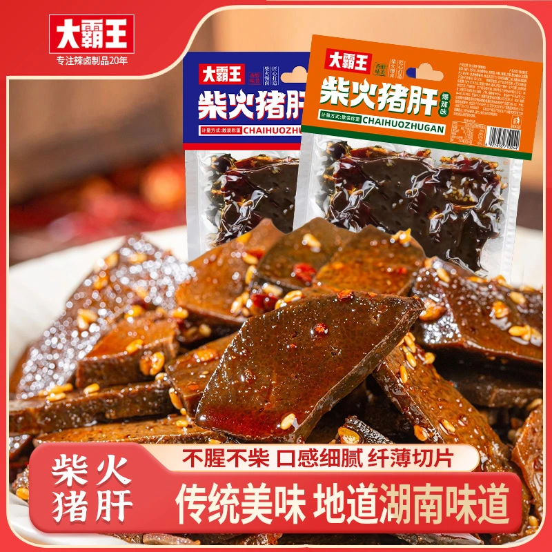 湖南特色柴火猪肝香辣味开袋即食追剧小吃休闲解馋小零食DBW