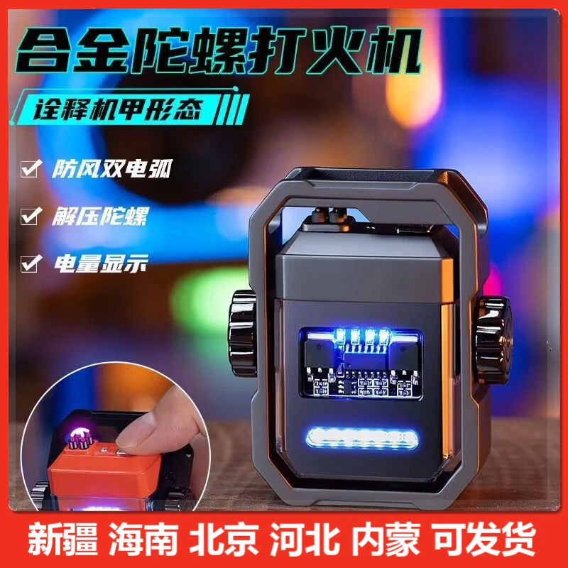 [新疆包邮]电弧脉冲防风个性USB电量显示创意解压陀螺炫酷打火机