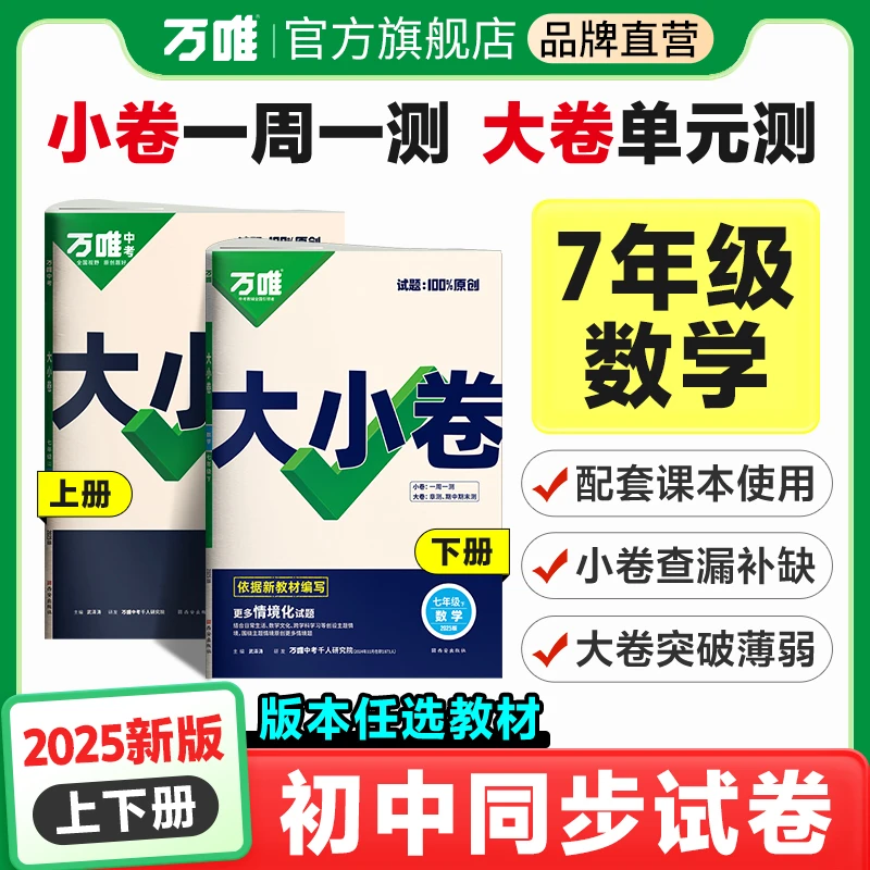 【杨自豪专属】数学中等生拔尖专项万唯初中情境题同步大小卷2025
