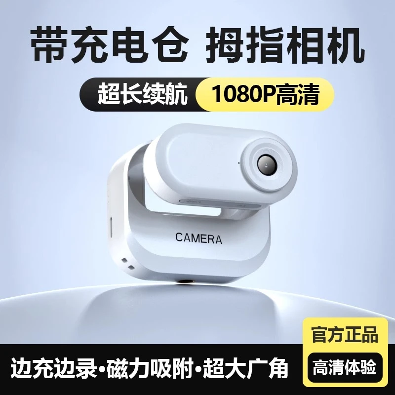 拇指运动相机高清电动车胸前固定摄像机摩托车自行车骑行记录仪