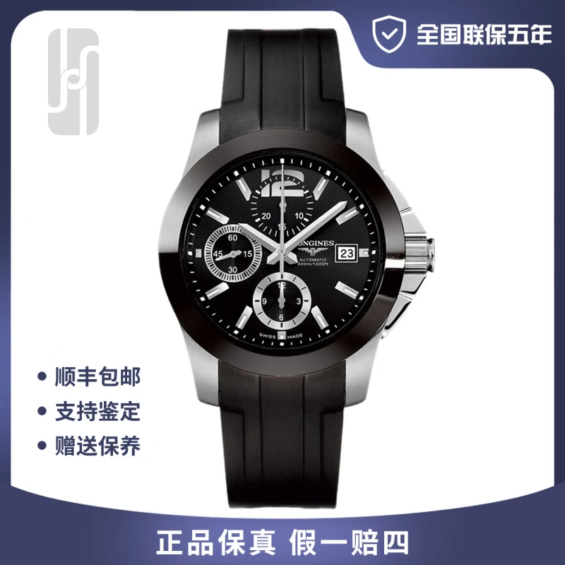 99新 Longines/浪琴 康卡斯黑盘/华奢/41mm/单表后配扣/公价20800