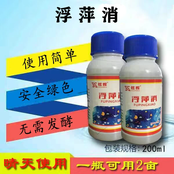 浮萍消+商家专用链接 去除浮萍水葫芦不伤鱼虾蟹安全