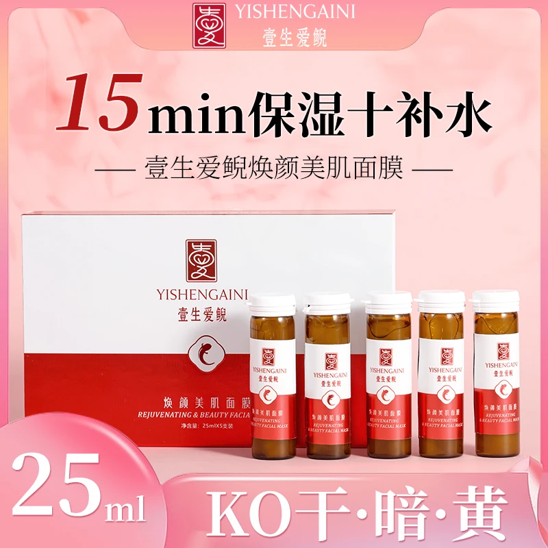 【壹生爱鲵】小棕瓶鱼卵精华锁鲜补水保湿焕颜舒缓修护熬夜暗沉面膜