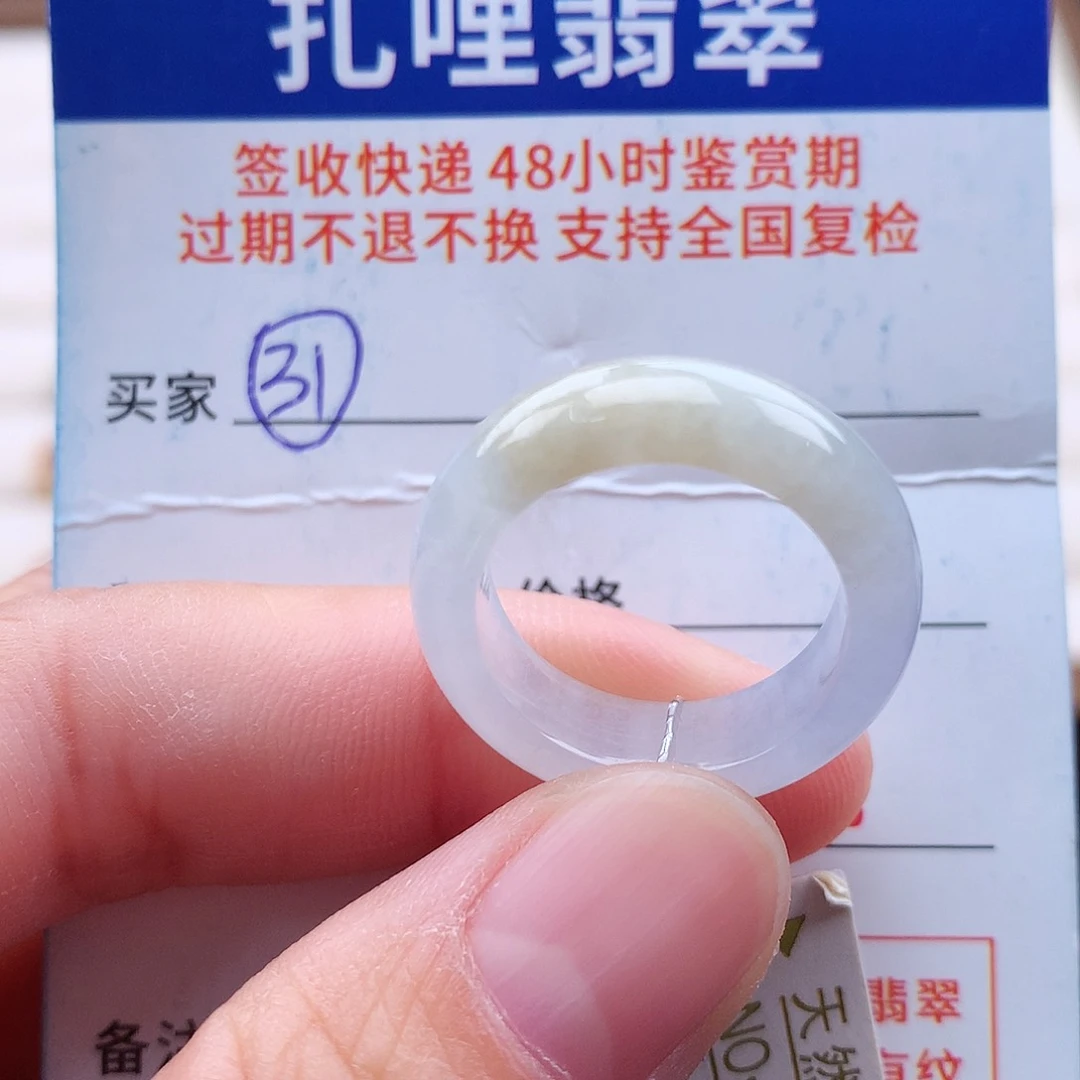 未镶嵌戒指翡翠14号