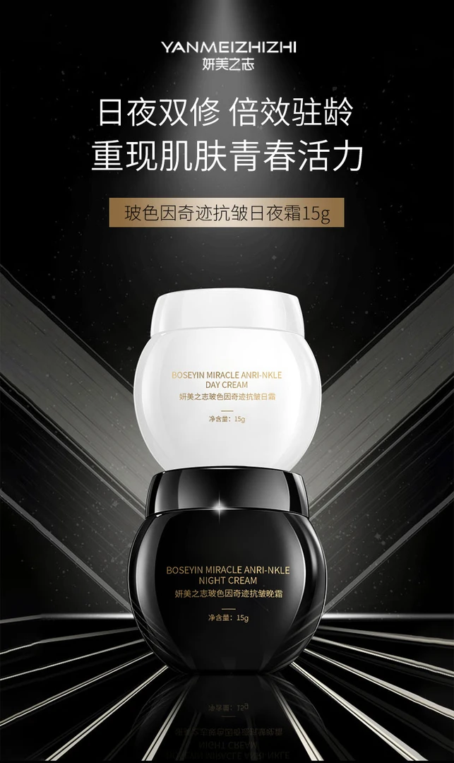【10.5%玻色因干料添加】黑白绷带面霜抗皱紧致补水保湿日夜面霜