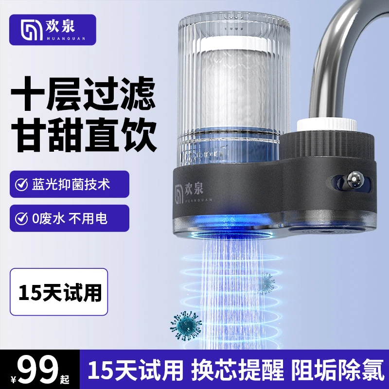 欢泉龙头净水器过滤器家用厨房直饮水龙头过滤器净水器自来水