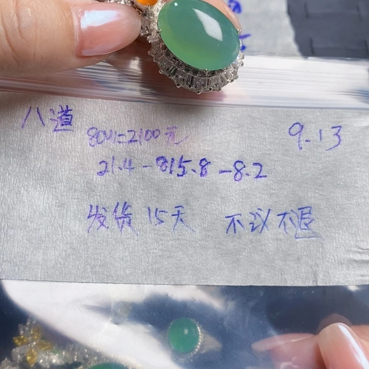 未镶嵌定制翡翠八*