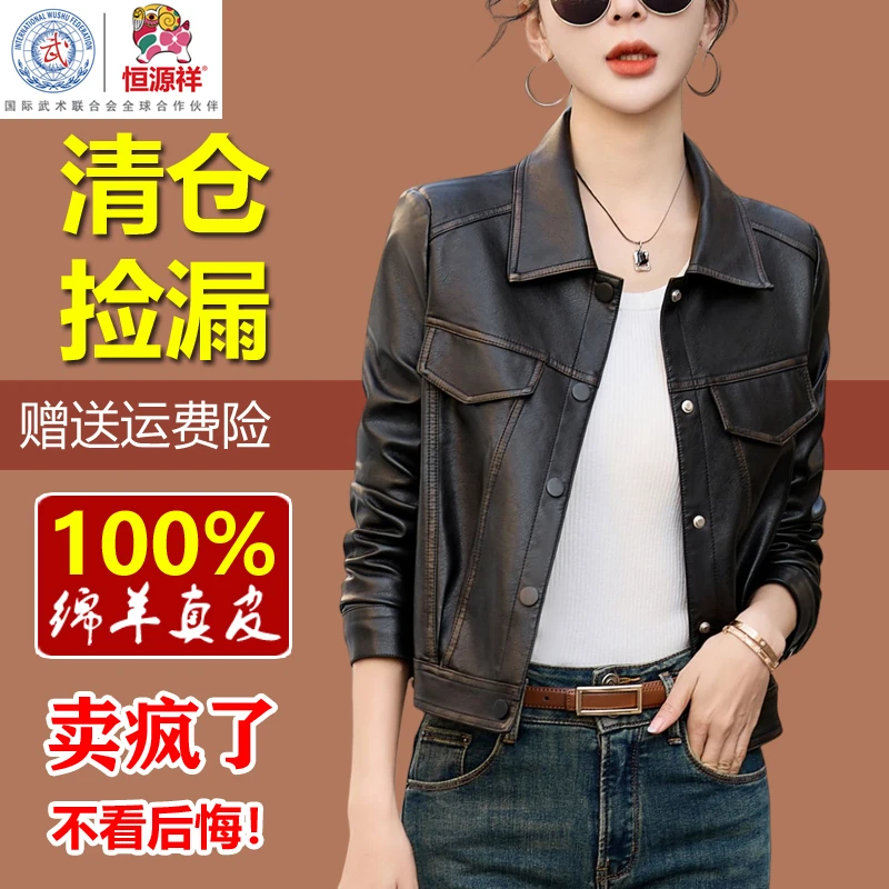 恒源祥集团彩羊真皮皮衣女2025秋季爆款小个子风潮流面馆羊皮外套