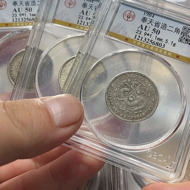 银珠**北皖韵奉天甲辰三枚一起美品的