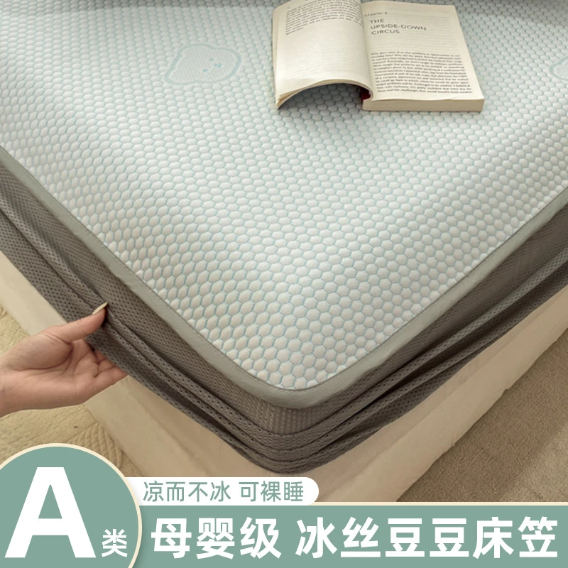 云曦坊A类冰丝凉席床笠罩单件夏季凉豆豆床罩三件套床垫保护罩202