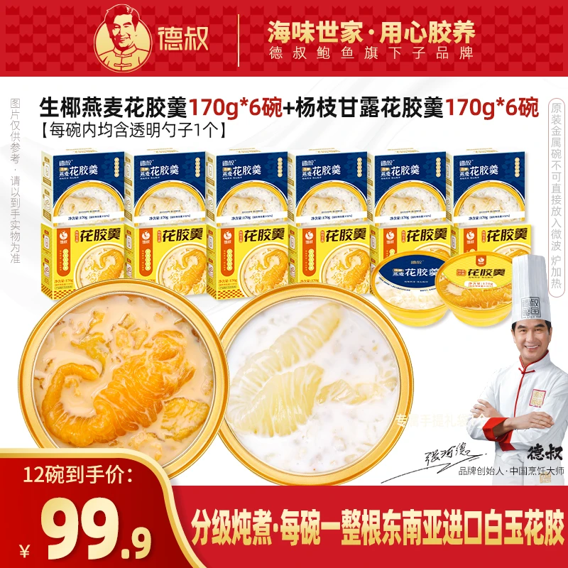 德叔生椰燕麦花胶羹170g夏日滋补即食鱼胶代餐胶原蛋白花胶羹