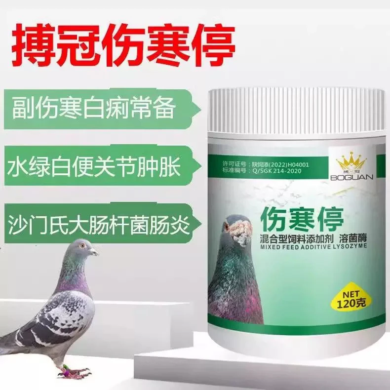 搏冠鸽药【伤寒停】粉剂120克/赛信鸽子用品肠道沙门氏博冠副伤寒