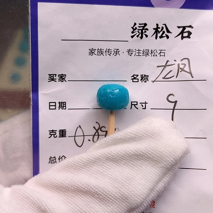 绿松石未镶嵌配饰