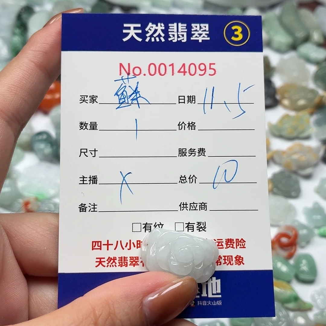 蘇***)翡翠散珠21111111211