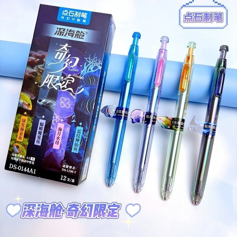 点石奇幻深海舱限定按动中性笔夜光速干静音学生刷题黑笔0.