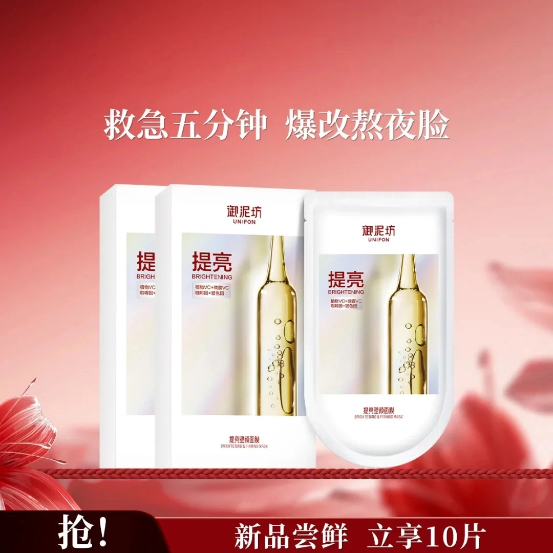 御泥坊提亮塑颜面膜补水保湿紧致抗皱滋养嫩肤面膜贴护肤礼物