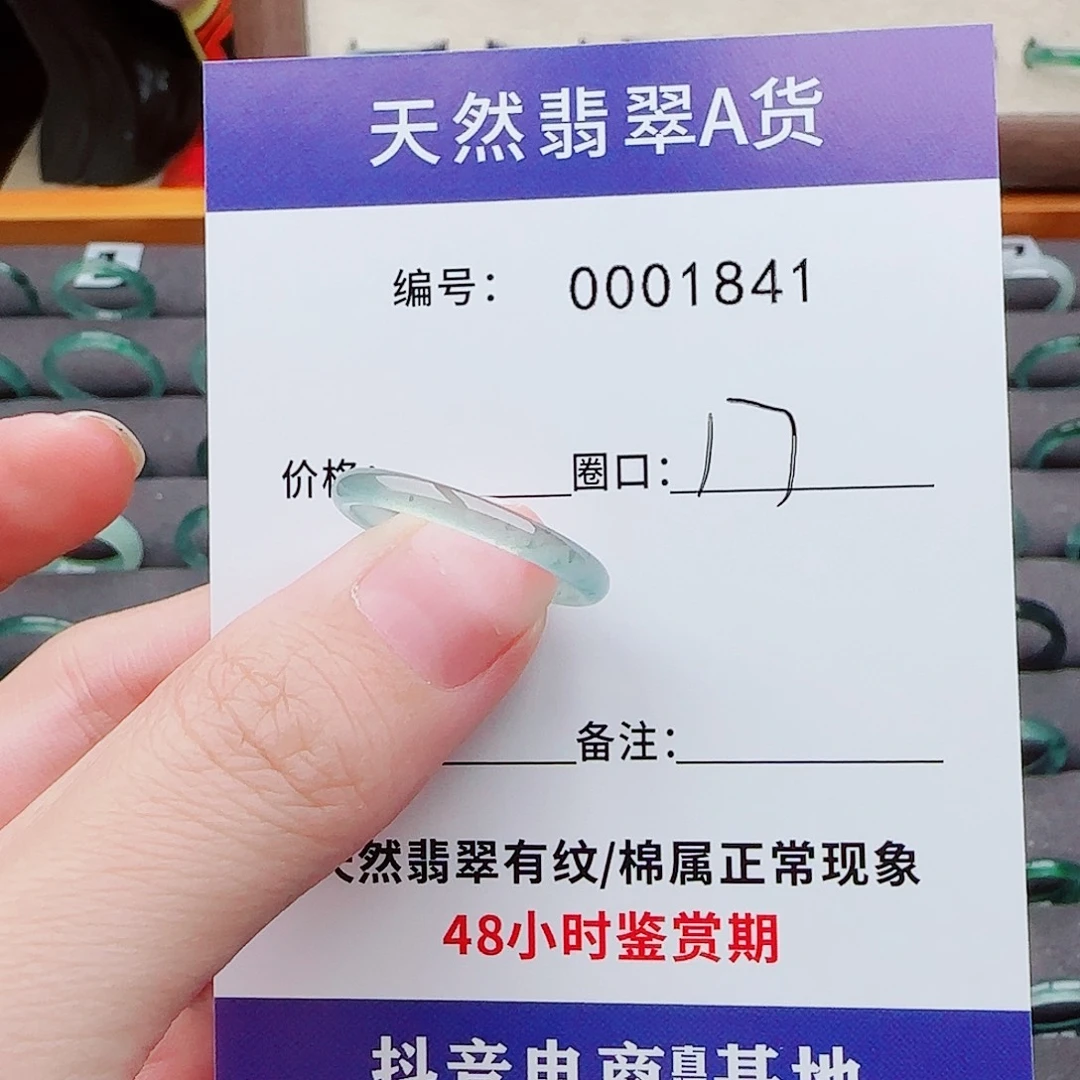 翡翠戒指未镶嵌清*呢翡翠