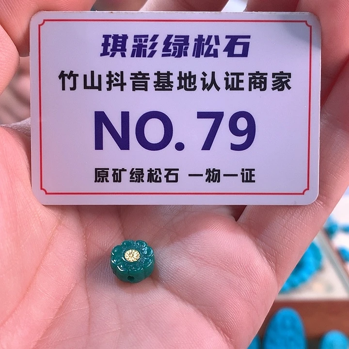 未镶嵌绿松石珠宝奇石✚
