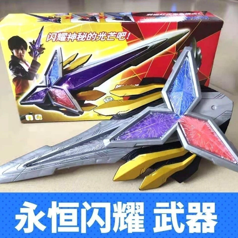 特利迦奥特曼变身器永恒闪耀利刃之剑圆环之臂猎鹰战机奥特儿童节