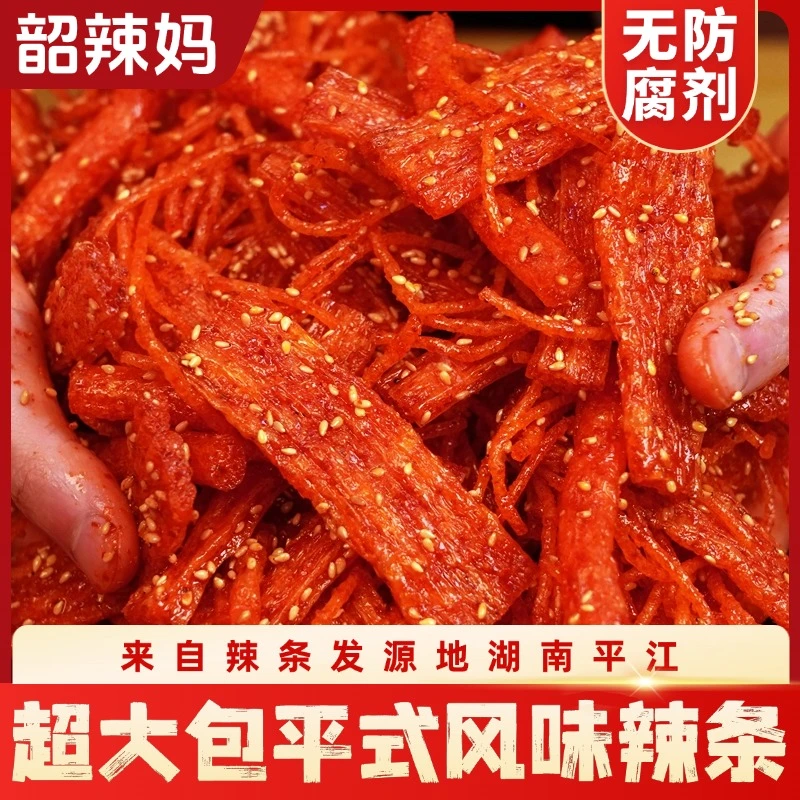 【麻辣过瘾】湖南特产正宗辣条大杂烩平式网红零食手工麻辣过瘾爆辣