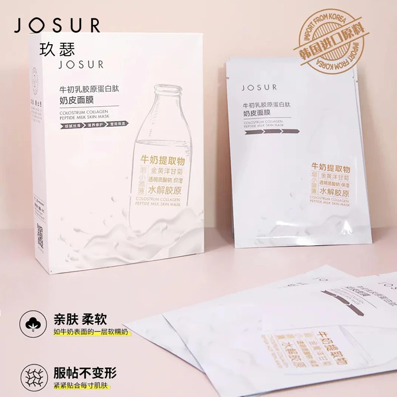 【拍一发三】JOSUR玖瑟牛初乳胶原蛋白肽奶皮面膜亮颜保湿面膜女