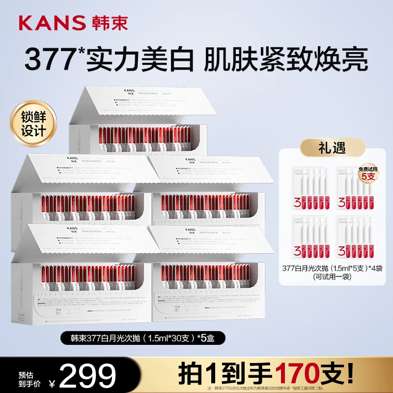 【韩束】377亮白棒美白抚纹精华液面容护肤