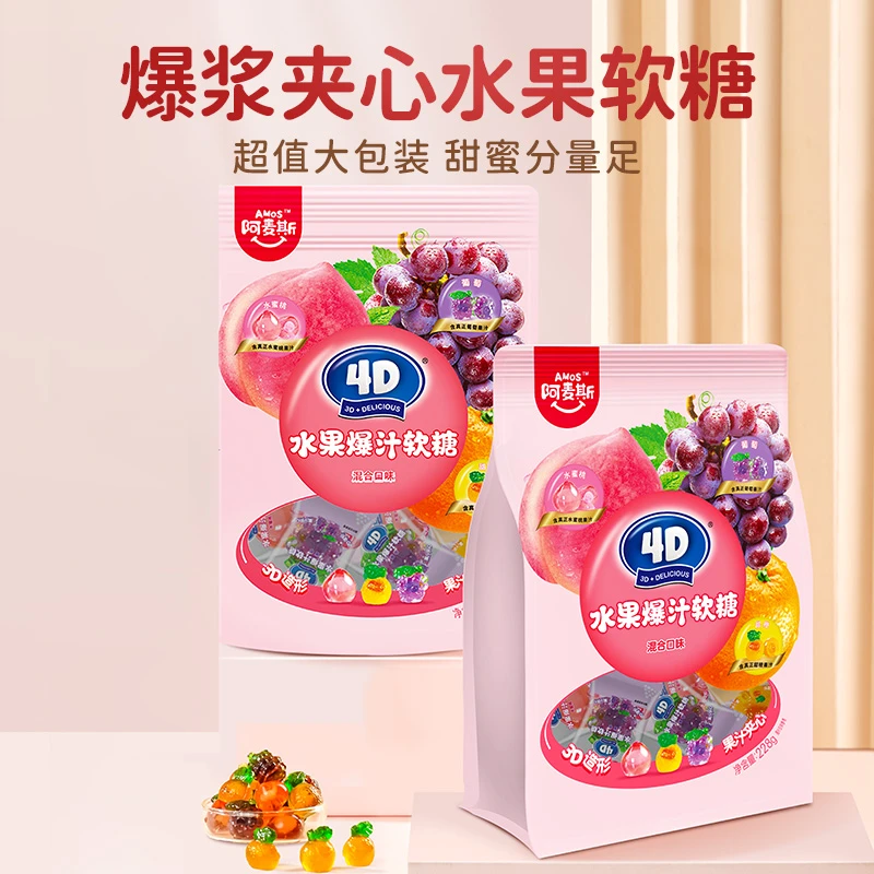 阿麦斯4D水果混合口味爆汁软糖大包装创意零食爆浆爆浆软糖