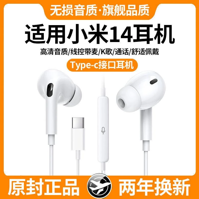 适用小米14有线耳机入耳式降噪14耳机高音质线控带麦游戏K歌专用