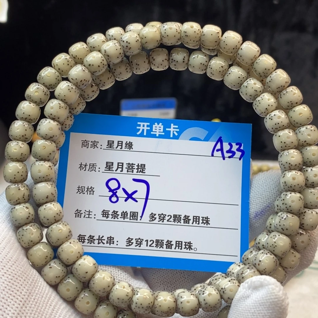【闪购商品】手串星月菩提A33———————-