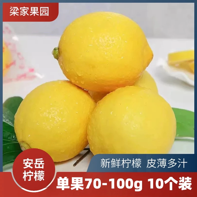 安岳新鲜柠檬新鲜水果香甜安岳柠檬鲜果黄柠檬酸甜多汁薄皮四川