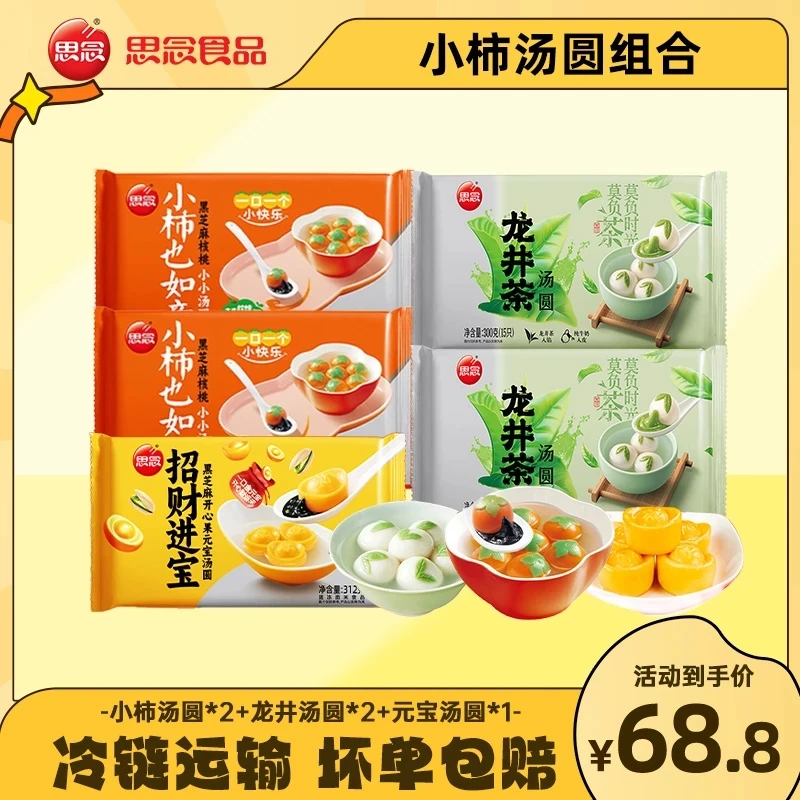 【年货大促】大黄米454g柿柿如意招财进宝红高粱汤圆好吃软香甜汤圆