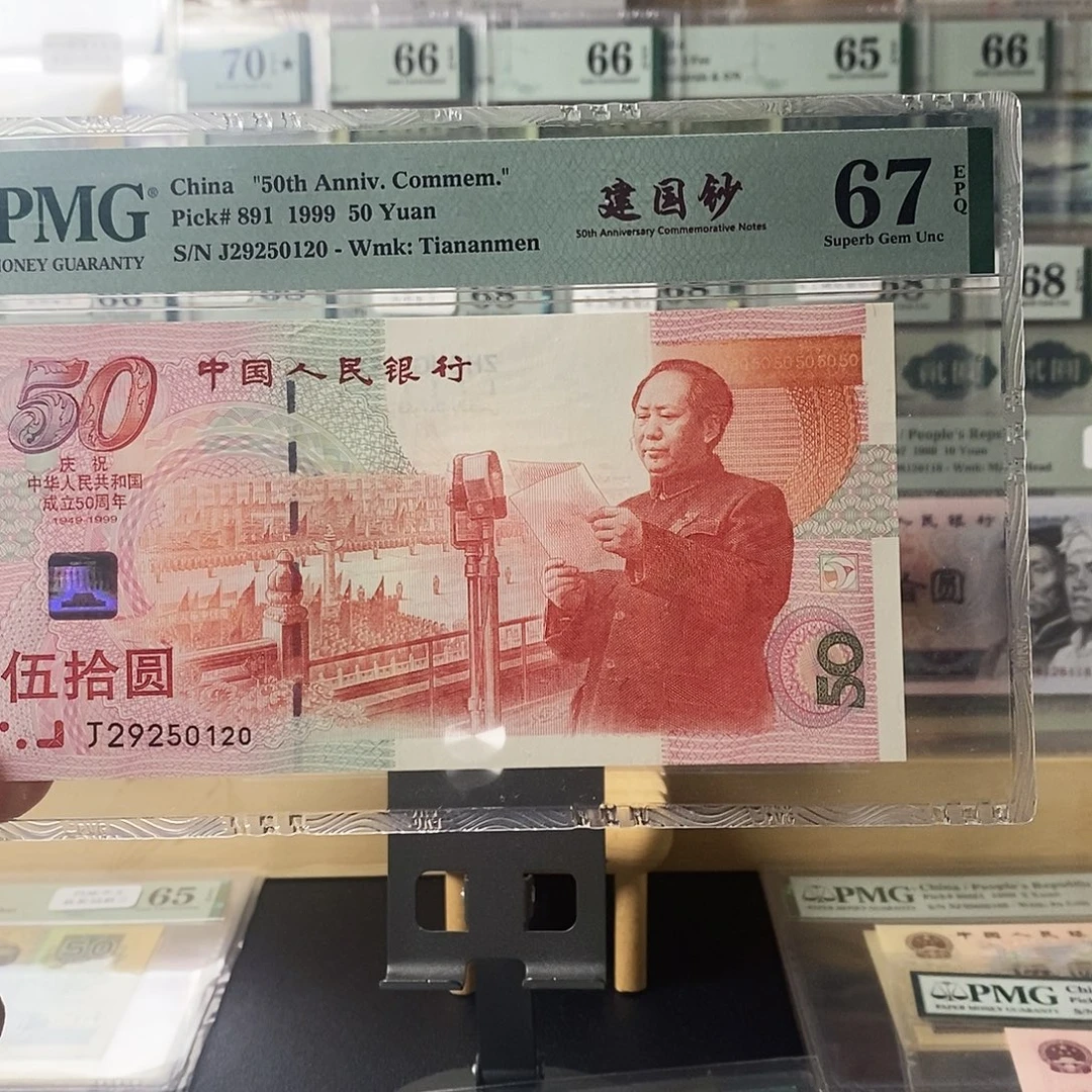 建国钞中文标无347