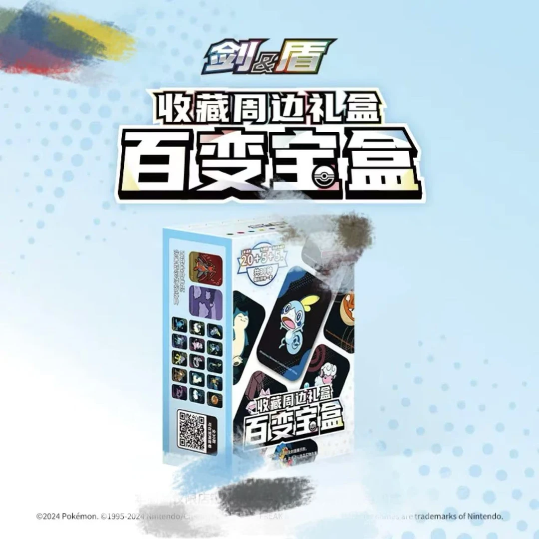 百变宝盒收藏周边礼盒