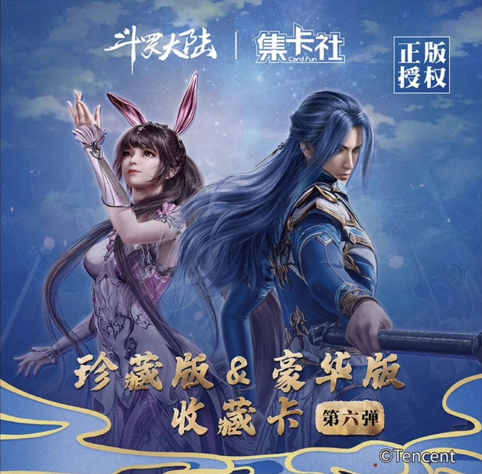 card.fun/集卡社【火力】斗罗大陆海神九考收藏卡牌 盲盒代拆