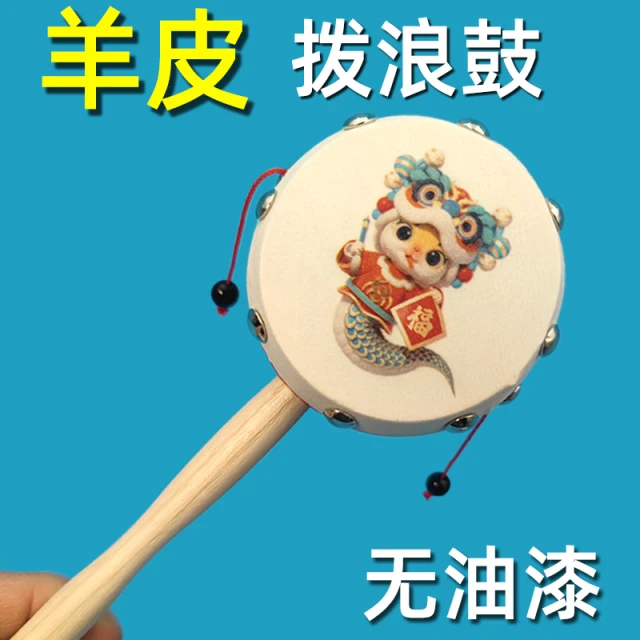 羊皮传统拨浪鼓婴儿可啃咬老式12一岁0到678910个月宝宝儿童玩具
