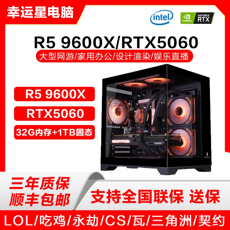 R5 9600X/RTX5060/32G/1TB 电竞台式电脑主机组装吃鸡diy整机全套