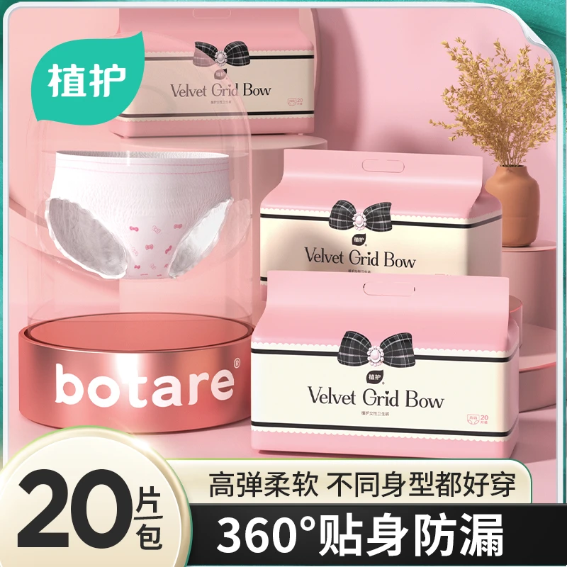 植护安睡裤医护级夏季夜用均码卫生巾姨妈巾经期裤超薄透气防侧漏