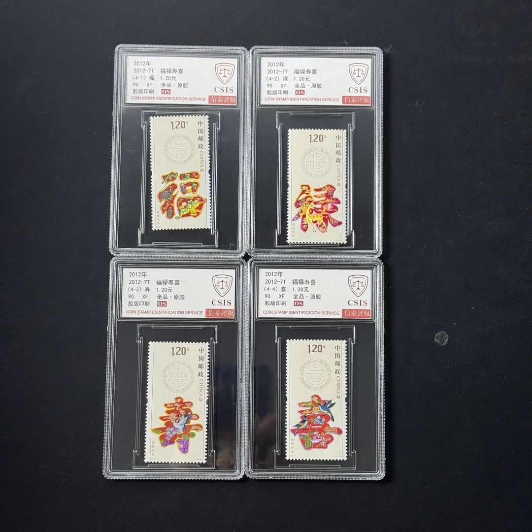 2012-7T福禄寿喜邮票 信泰90分 评级盒装