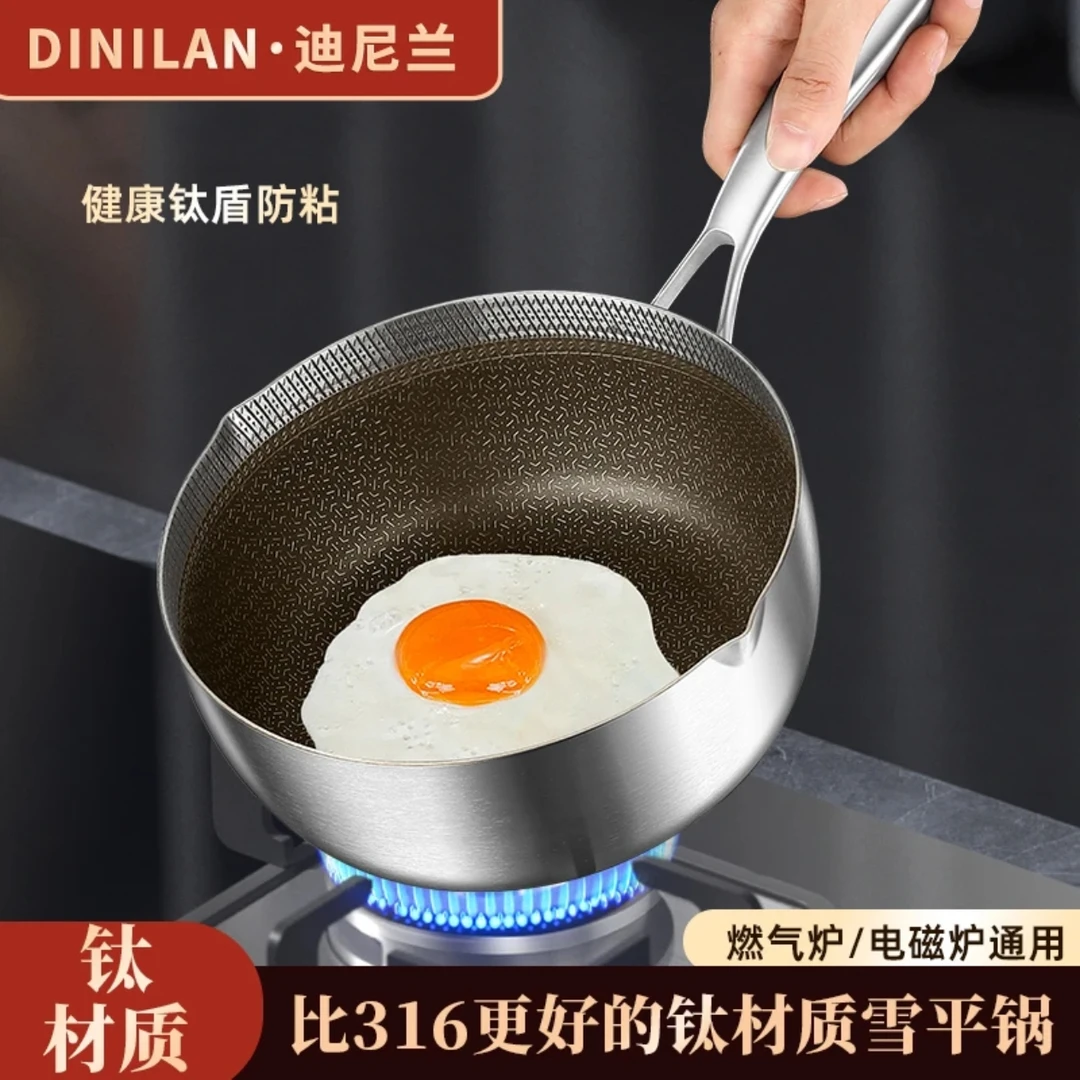 18/24CM钛雪平锅七层厚不粘锅奶锅一体成型小炒锅煎蛋烙饼迪尼兰